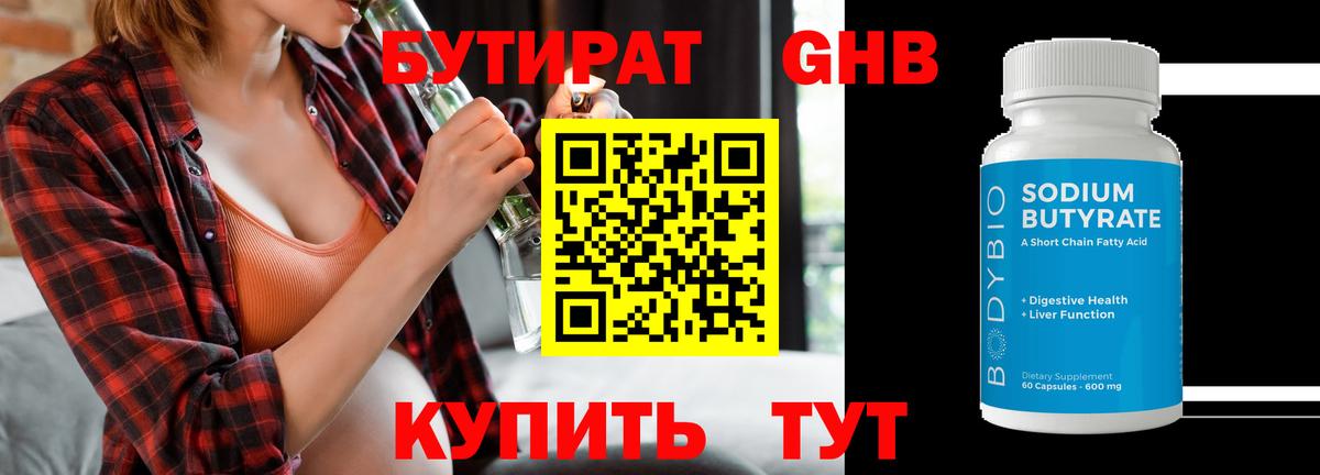 БУТИРАТ бутандиол  БУТИРАТ  Раменское  Вход с VPN 