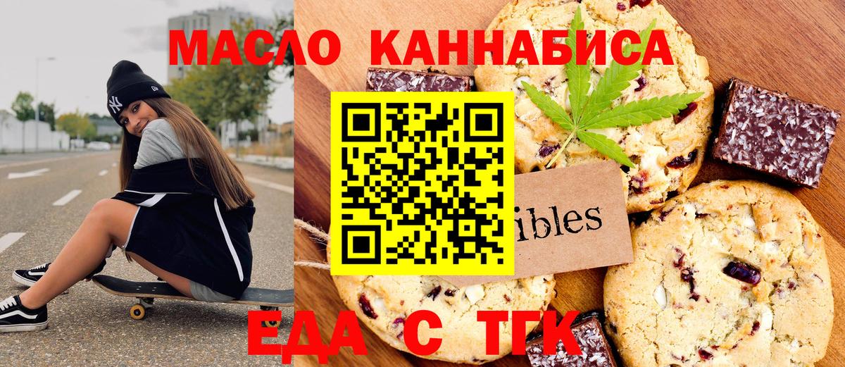 Печенье с ТГК конопля  Вход с VPN  Раменское 
