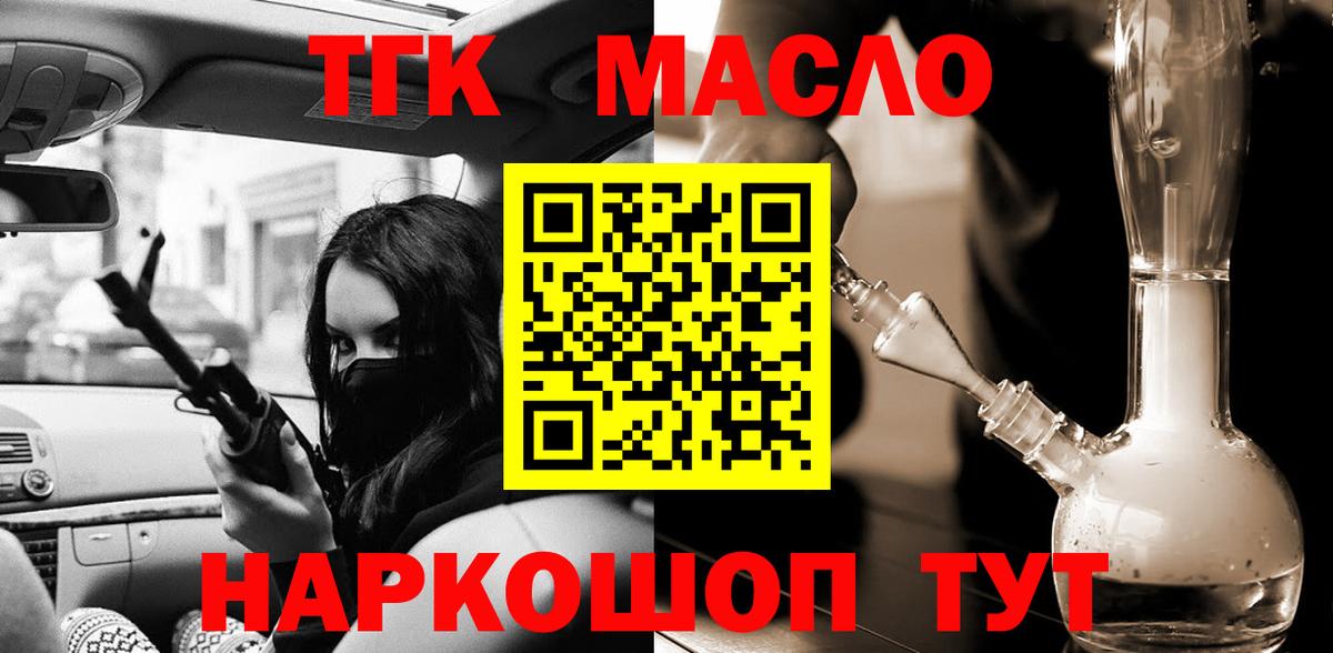 Дистиллят ТГК THC oil Раменское