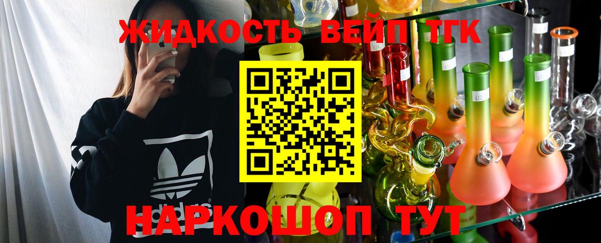 Раменское  ТГК жижа  Вход с VPN  ТГК вейп 
